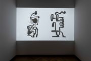 The Dictionary of Silence [120 Namelessform*] by Memed Erdener contemporary artwork 1