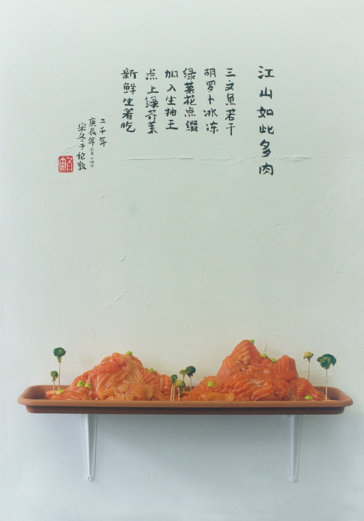 Edible Pen Jing（2） by Song Dong Ocula