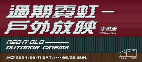 Courtesy Museum of Contemporary Art Taipei | MoCA.