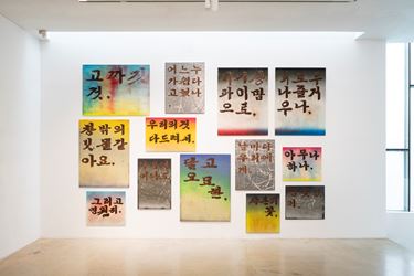 Exhibition view: Kichang Choi, One Kiss, One and J. Gallery, Seoul (11 February–8 March 2020). Courtesy One and J. Gallery, Seoul. Photography: Hong Cheolki.