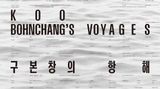 Contemporary art exhibition, Koo Bohnchang, Koo Bohnchang’s Voyages at Seoul Museum of Art | SeMA, South Korea
