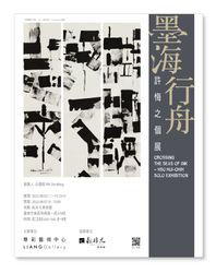Contemporary art exhibition, Hsu Hui-Chih, Cross the seas of ink 墨海行舟 at Liang Gallery, Taipei, Taiwan