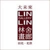Lin & Lin Gallery Advert
