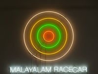 Circle/s in the Round: MALAYALAM RACECAR by Newell Harry contemporary artwork mixed media