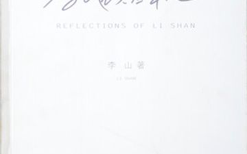 Reflections of Li Shan