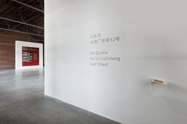 Exhibition view: Ma Qiusha, No.52 Liulichang East Street, Beijing Commune, Beijing (25 May–15 July 2023).
