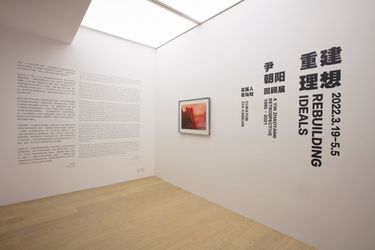 Exhibition view: Yin Zhaoyang, Rebuilding Ideals 1995-2021, Tang Contemporary Art, Beijing, 1st gallery space (19 March–5 May 2019). Courtesy Tang Contemporary Art.