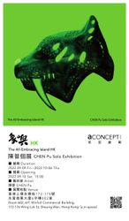 Contemporary art exhibition, Pu Chen, The All-Embracing Island HK at A Concept Gallery, Taipei, Taiwan