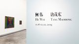 Contemporary art exhibition, Tang Maohong, He Wei, Dual Solo Exhibition at ShanghART, Beijing, China