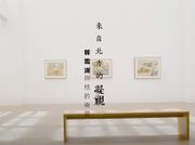 On exhibition: 'The Gaze from the North' (Chinese)