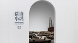 Contemporary art exhibition, Lu Lei, Wander Giant 荒唐小说 at ShanghART, Westbund, Shanghai, China