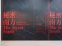 Contemporary art exhibition, Group Exhibition, The Secret South: From Cold War Perspective to Global South in Museum Collection at Taipei Fine Arts Museum, Taiwan