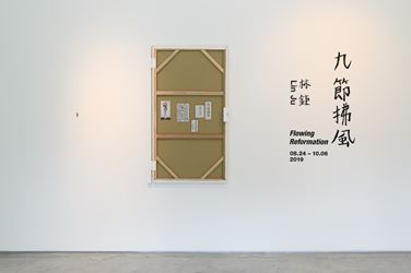 Exhibition view: Lin Ju, Flowing Reformation 九節拂風, Tina Keng Gallery, Taipei (24 August–6 October 2019). Courtesy Tina Keng Gallery.