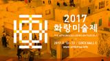 Contemporary art art fair, Korea Galleries Art Fair at Kukje Gallery, Seoul, South Korea