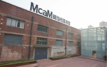 Ming Contemporary Art Museum | McaM
