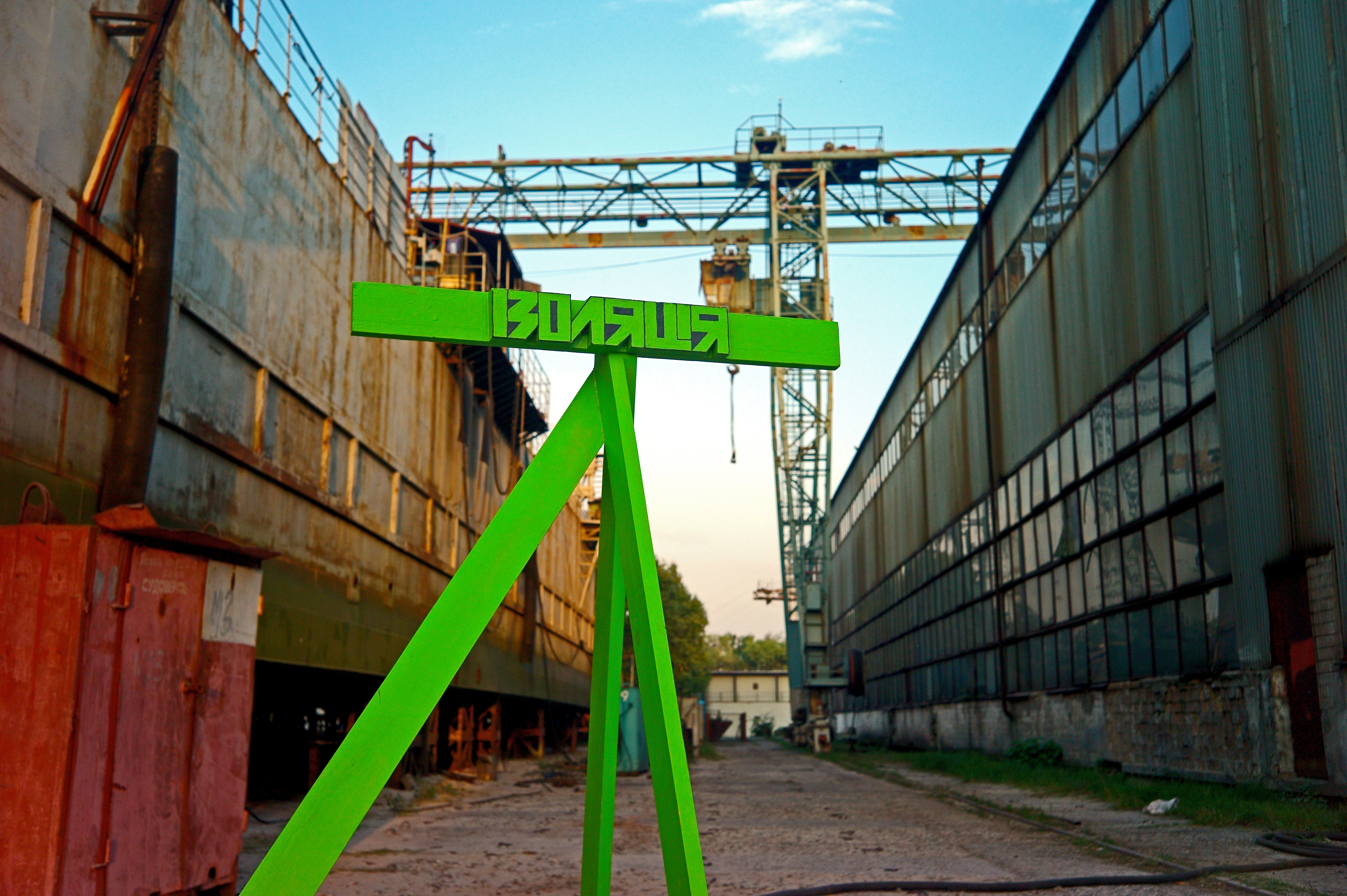 IZOLYATSIA on the territory of the Kyiv Shipyards. Photo by Dima Sergeev.