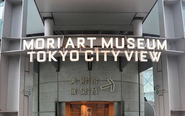 Mori Art Museum Tokyo | Ocula