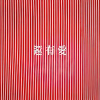 Still Have Love by K. Tsai CAI contemporary artwork painting