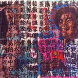 Qiu Jie contemporary artist