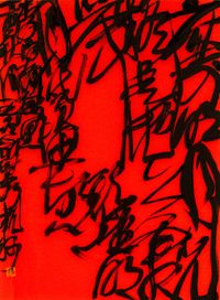 LI Bai, ‘Night Thoughts’, Entangled Script by Wang Dongling contemporary artwork mixed media
