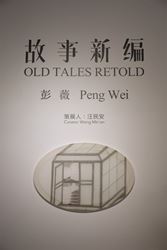 Exhibition view: Peng Wei, Old Tales Retold 故事新编, Tang Contemporary Art, Beijing (7 September–25 October 2019). Courtesy Tang Contemporary Art.