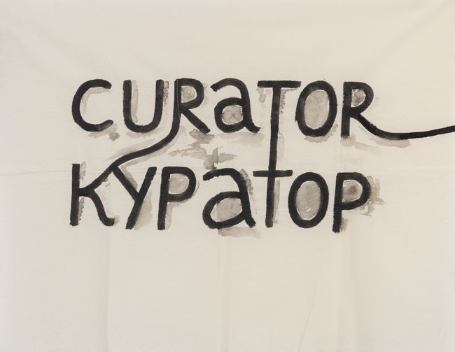 Curator by Babi Badalov contemporary artwork