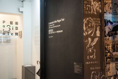 Exhibition view: A Journal of the Plague Year. Fear, Ghosts, Rebels. SARS, Leslie and the Hong Kong history, Para Site, Hong Kong (17 May–20 July 2013).