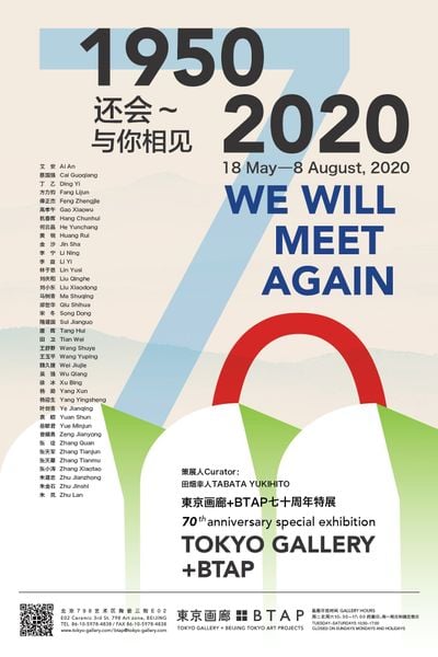 Gallery Weekend Beijing: Exhibition Lowdown 2020