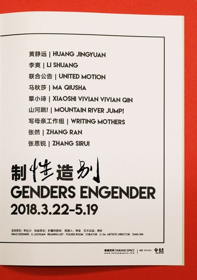 Exhibition poster for Genders Engender, Taikang Space, Beijing (22 March–19 May 2018).