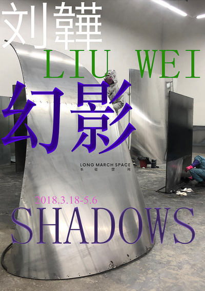 Exhibition poster for Shadows, Long March Space, Beijing (18 March–6 May 2018).