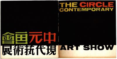 Circle Art Group 1965 exhibition catalogue front cover. © Circle Art Group.