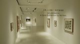 Contemporary art exhibition, Ma Kelu, Wilderness at Pearl Lam Galleries, Pedder Street, Hong Kong