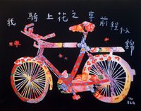 When I Drive a Flower Bicycle I will Have a Good Future by Yu Youhan contemporary artwork print