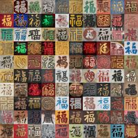 'Hundred Fortunes - 百福全圖', City Poetry, Hong Kong by Romain Jacquet Lagreze contemporary artwork photography