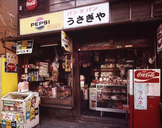 Takanashi Yutaka, Hongo: Usagiya Store, 4-35-4 Hongo, Bunkyo-ku from Machi, 1975. Image