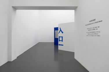 Exhibition view: Fortune Exhibition of Li's Family House, White Space, Beijing (15 May–3 July 2021). Courtesy White Space Beijing. 