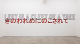 Contemporary art exhibition, Lawrence Weiner, WATER & SOME OF ITS FORMS at Taro Nasu, Tokyo, Japan