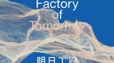 Contemporary art event, Group Exhibition, CHAT 5th Anniversary – Factory Of Tomorrow at CHAT | Centre for Heritage, Arts & Textile, Hong Kong