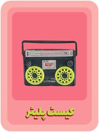 Tilism (Cassette player #2) by Iftikhar Dadi & Elizabeth Dadi contemporary artwork photography