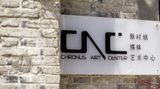 Chronus Art Center contemporary art institution in Shanghai, China