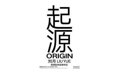 Exhibition view: Liu Yue: Origin, ShanghART, M50 Shanghai (26 March–1 August 2022). Courtesy ShanghART.