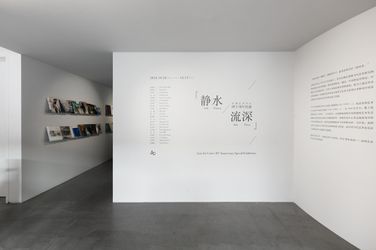 Contemporary art exhibition, Group Exhibition, Still Waters Run Deep: Asia Art Center 40th Anniversary Special Exhibition at Asia Art Center, Beijing, China