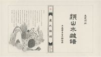 Manual of Yuan’s Texturizing Strokes- Cover and Preface by Yuan Hui-Li contemporary artwork works on paper, drawing