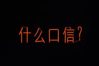 Nineteen Eighty-Four (Orwell) #1, [Chinese] by Joseph Kosuth contemporary artwork sculpture