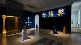 Contemporary art exhibition, Ho Sin Tung, Swampland 沼澤地 at Hanart TZ Gallery, Hong Kong, SAR, China