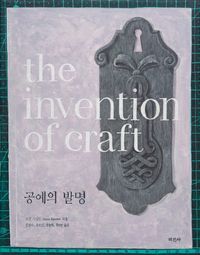 The Invention of Craft by Hyewon Kim contemporary artwork painting