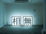 Contemporary art exhibition, Group exhibition, Words Tend to be Inadequate at Pearl Lam Galleries, Shanghai, China