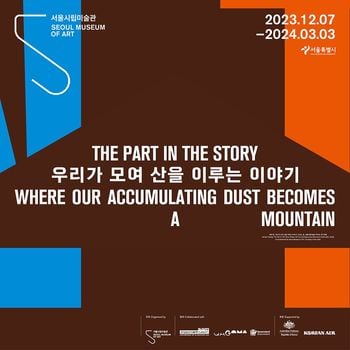 Seoul Museum of Art | SeMA Advert