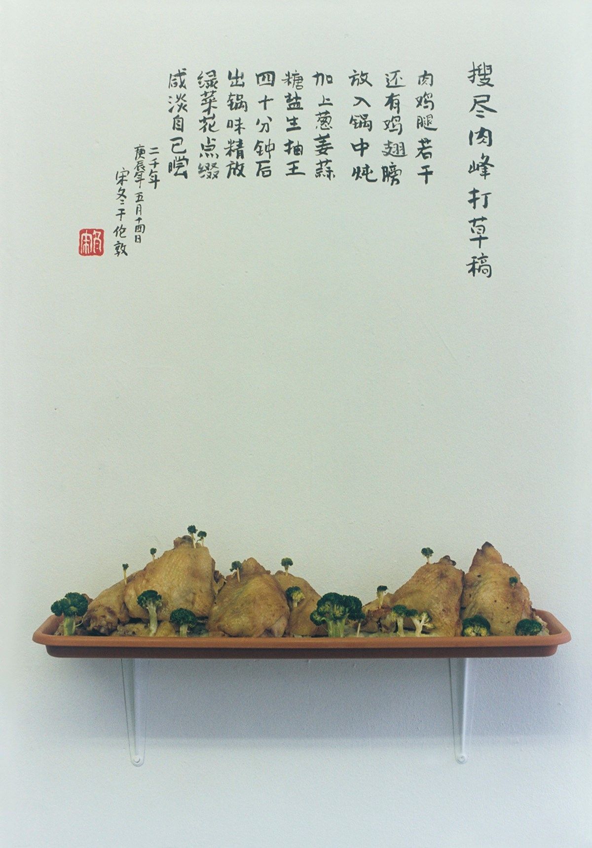 Edible Pen Jing（3） by Song Dong Ocula