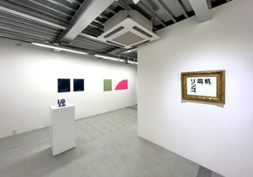 Exhibition view: Group Exhibition, Winter 2021, Kamakura Gallery, Kamakura (19 January–17 April 2021). Courtesy  Kamakura Gallery.